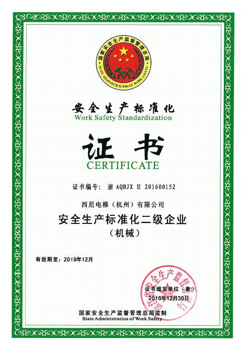 西尼電梯榮獲安全生產(chǎn)標準化“國二級”企業(yè)榮譽證書